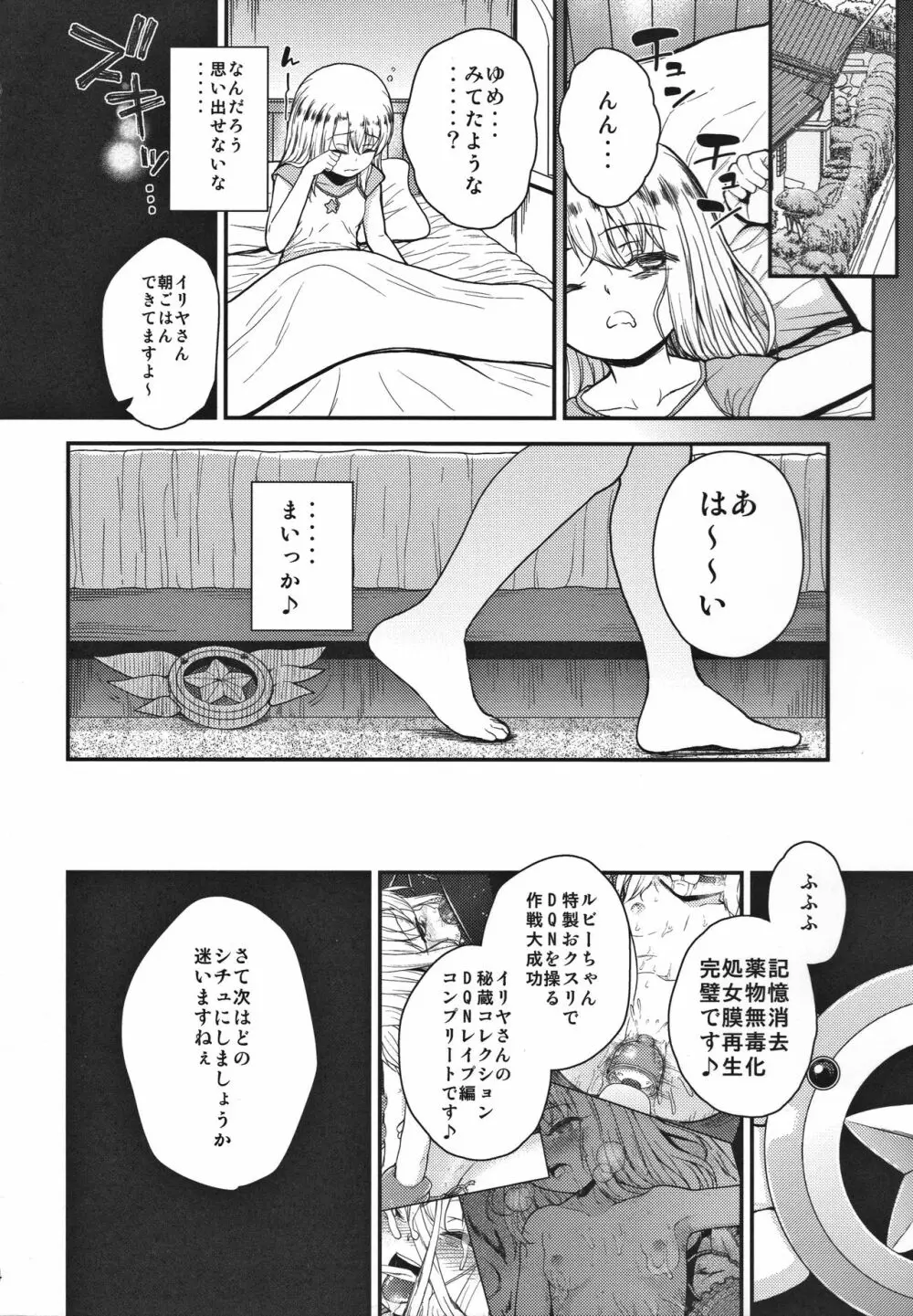 みんなで海に来たよ -side A- Page.25