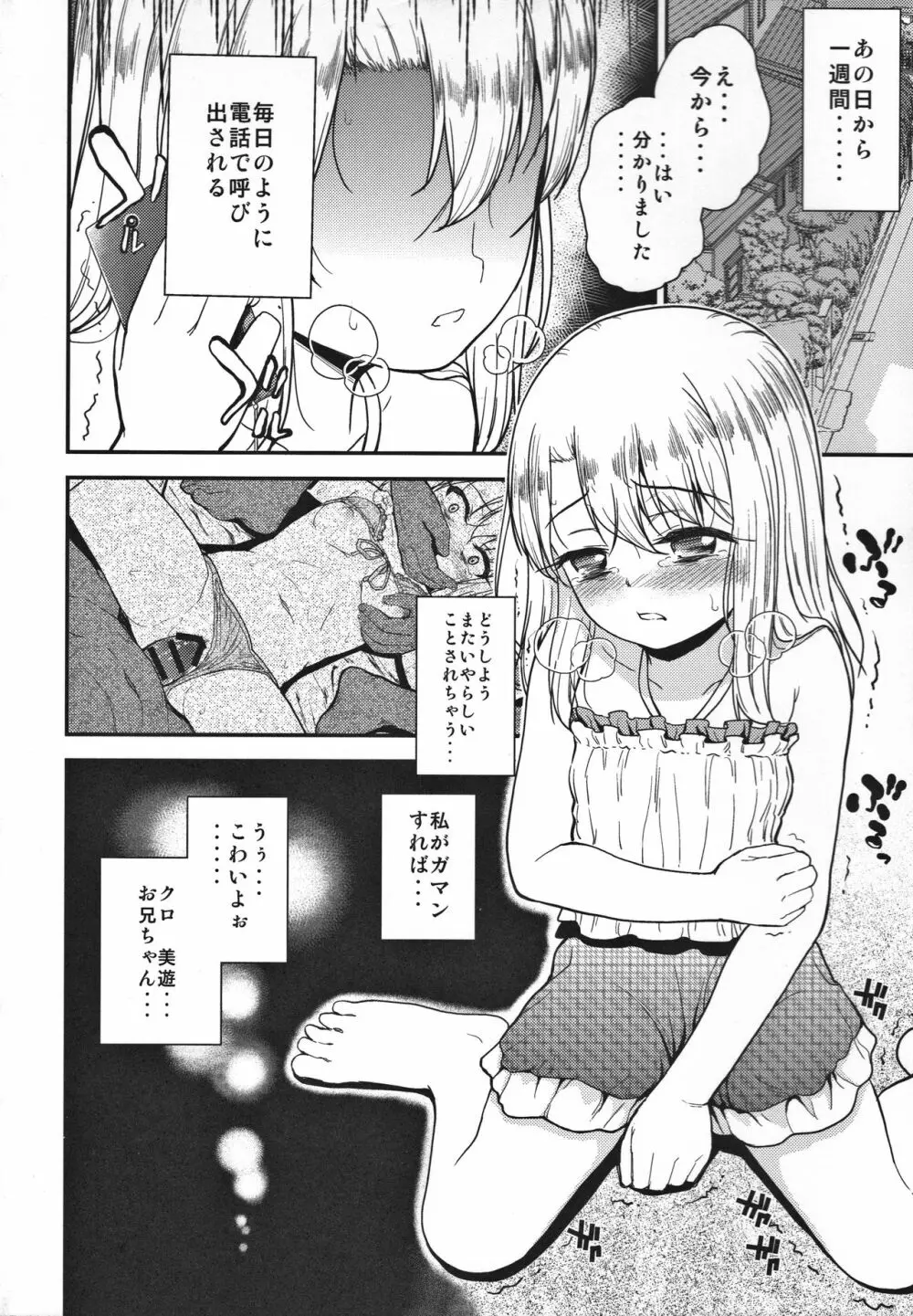 みんなで海に来たよ -side A- Page.9