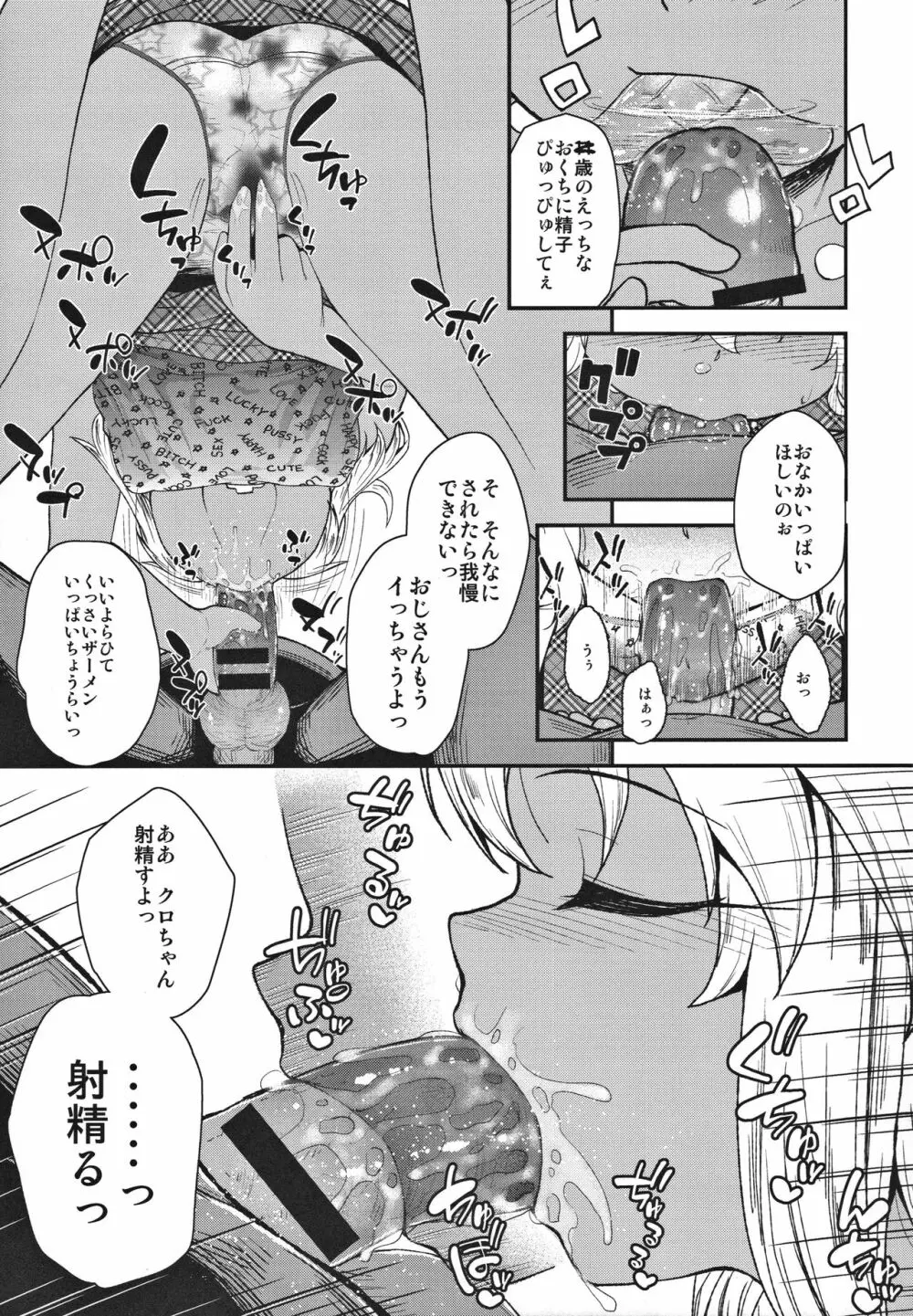 みんなで海に来たよ -side B- Page.10