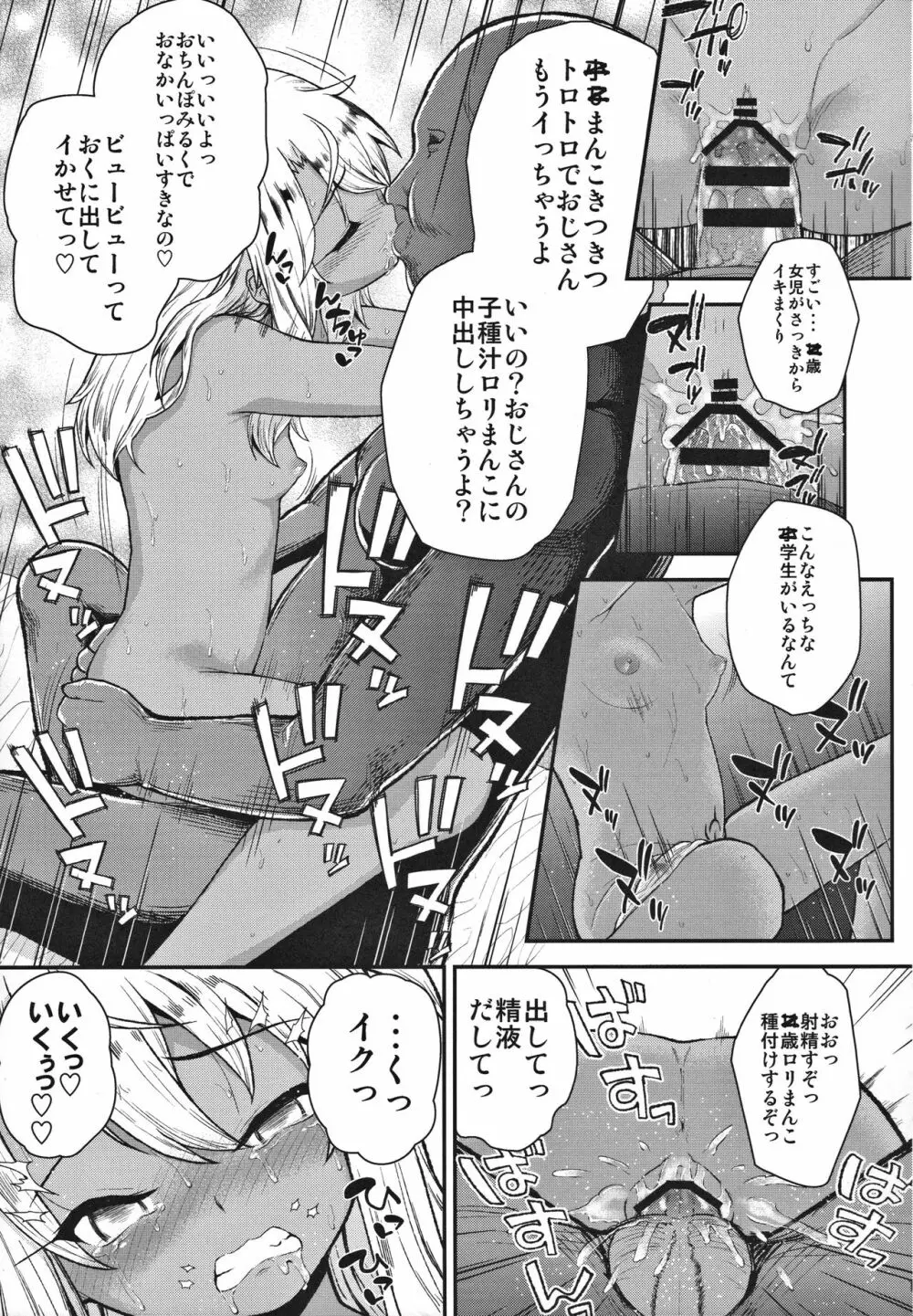 みんなで海に来たよ -side B- Page.14