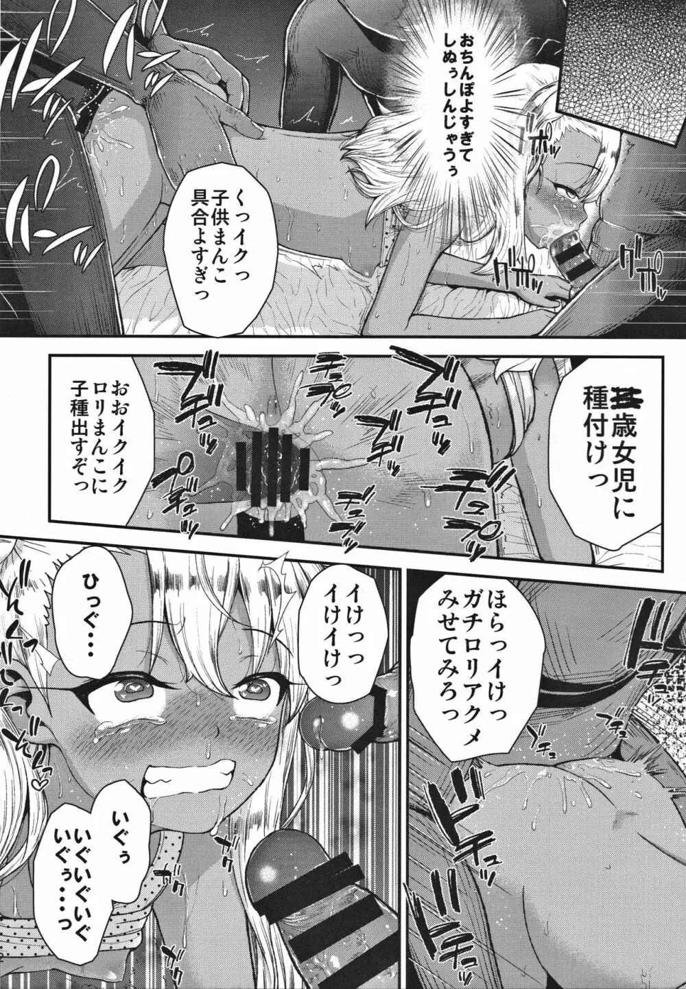 みんなで海に来たよ -side B- Page.23