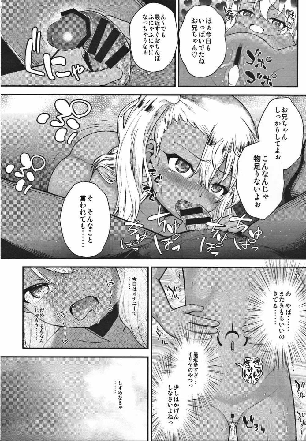 みんなで海に来たよ -side B- Page.7