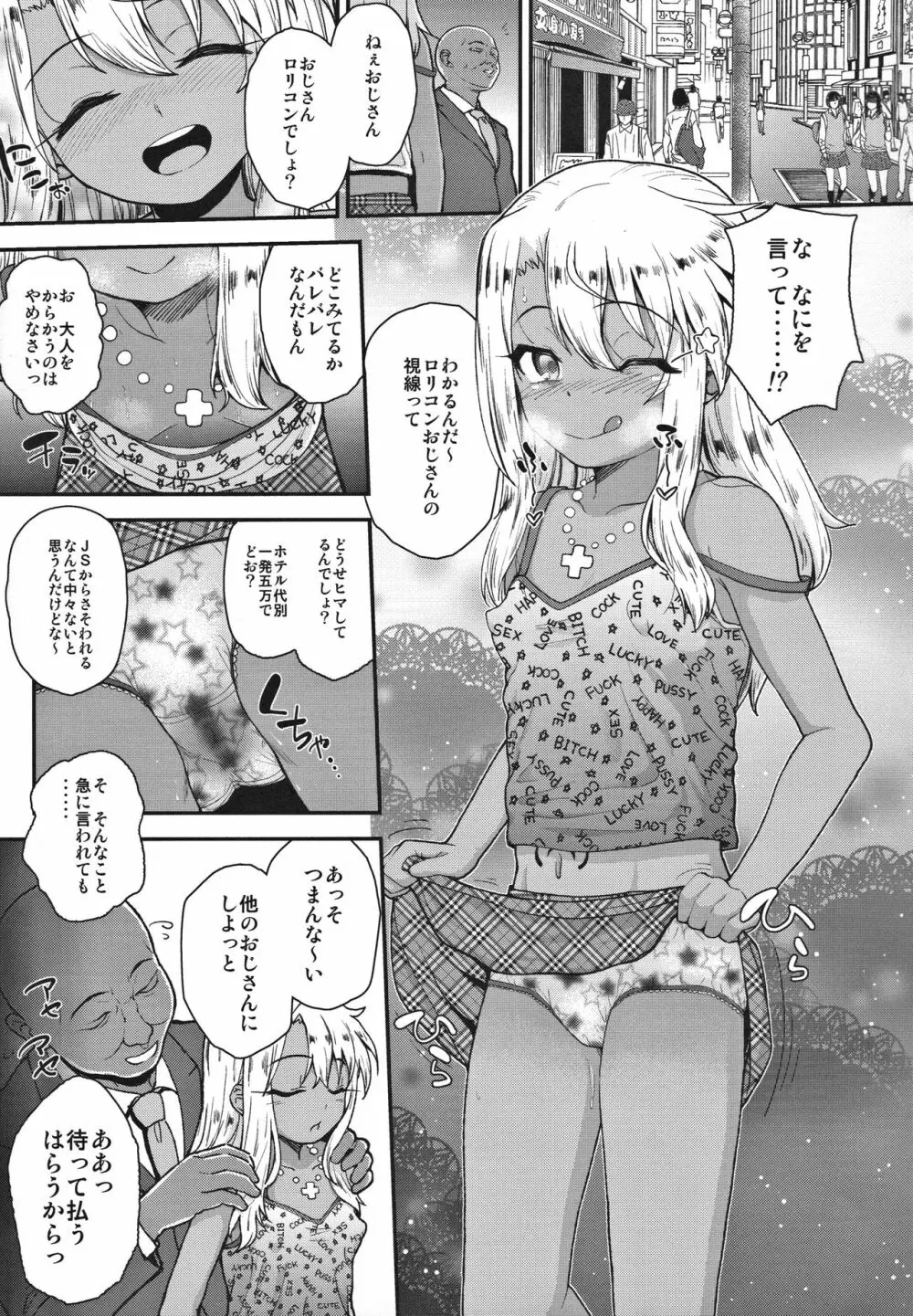 みんなで海に来たよ -side B- Page.8