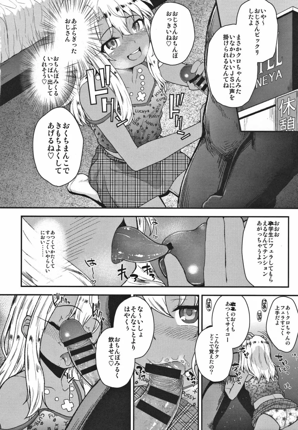 みんなで海に来たよ -side B- Page.9