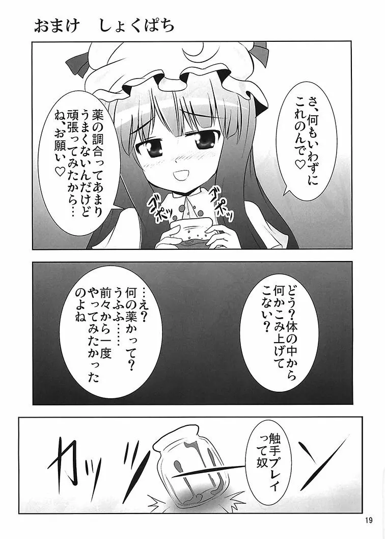 れみふらみるく Page.21