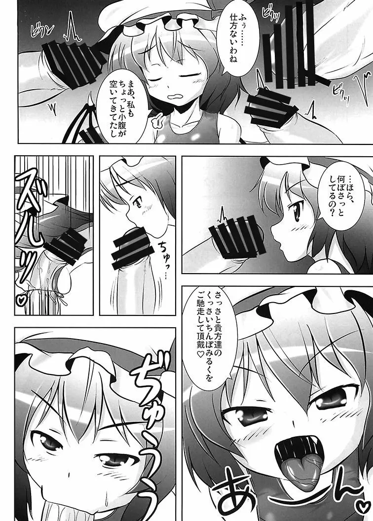 れみふらみるく Page.8