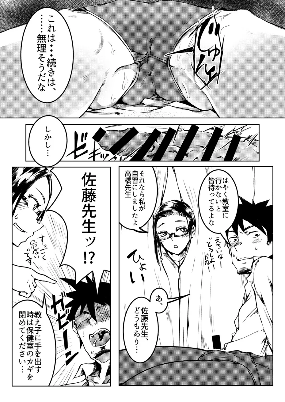 肉体言語 Page.20