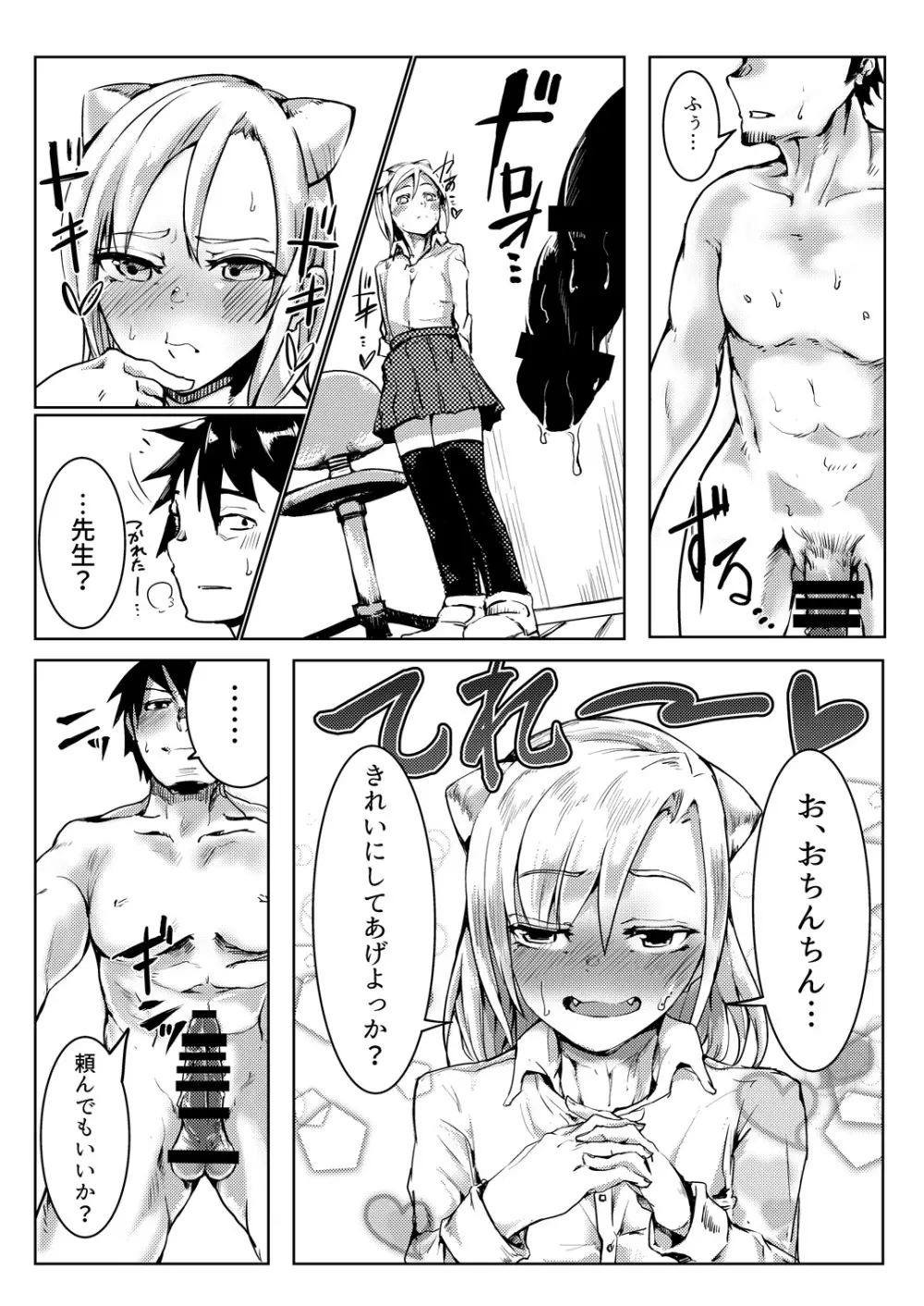 肉体言語 Page.8