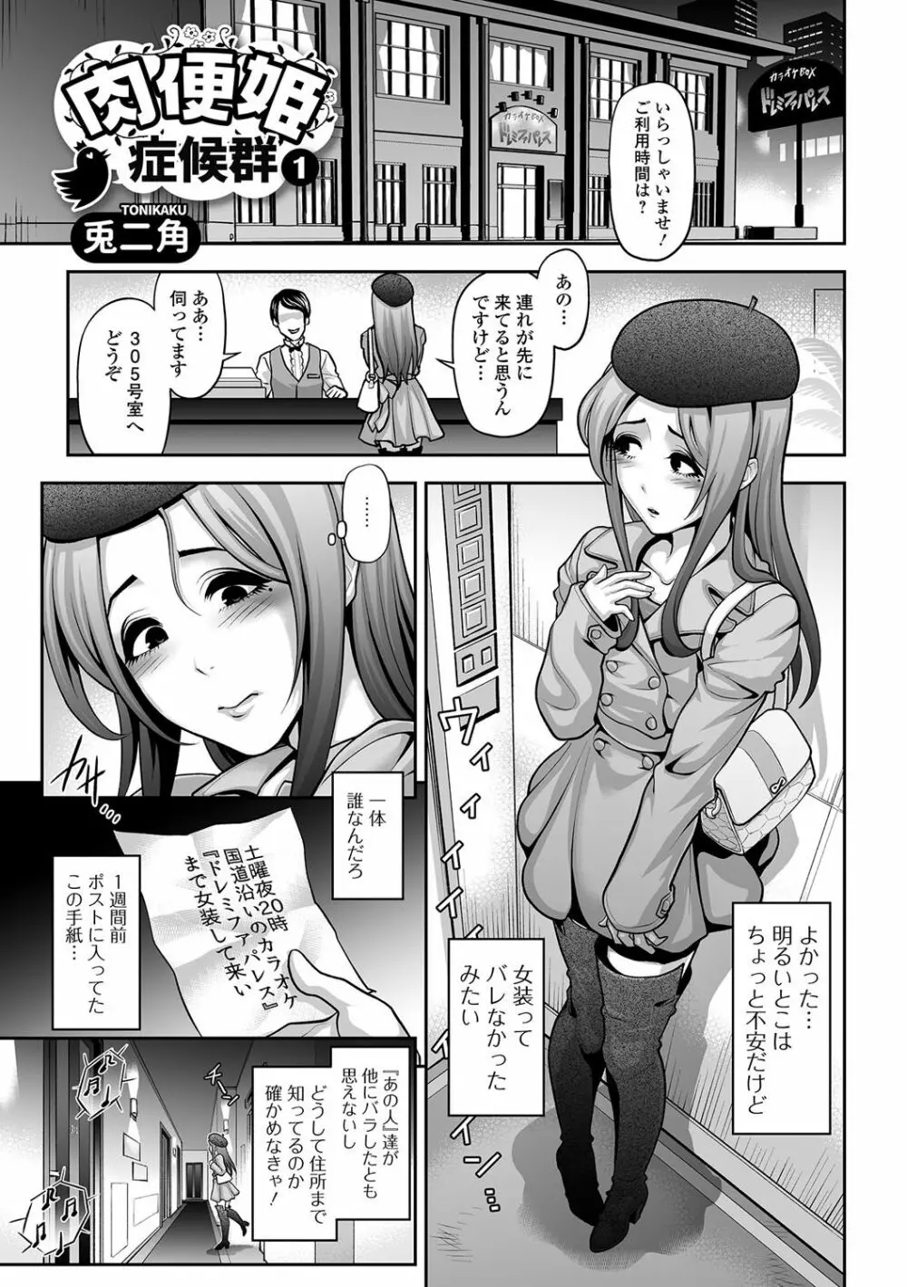 月刊Web男の娘・れくしょんッ！S Vol.11 Page.2