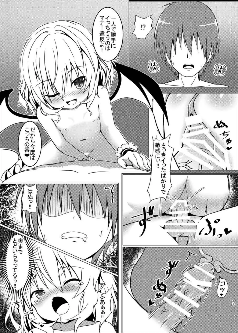 紅ノ誘イ Page.15