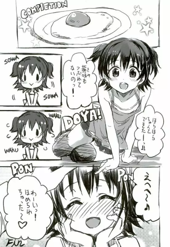 みりあちゃんはおでの天使 Page.20