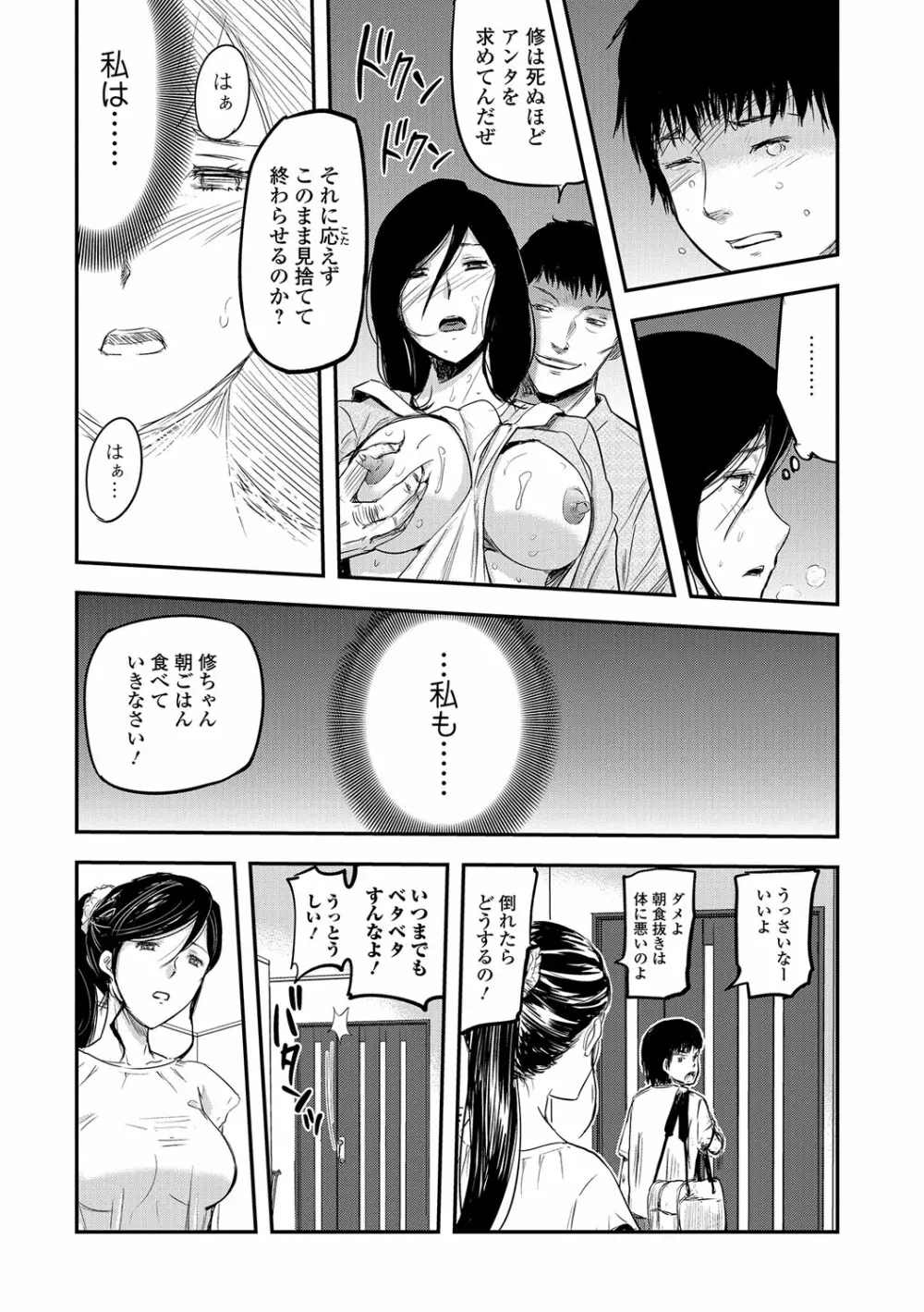 Web Comic 饕餮 Vol. 14 Page.64