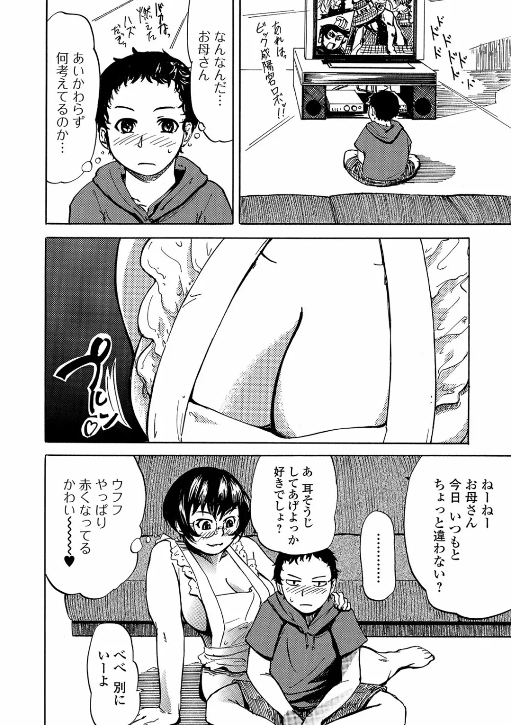 Web Comic 饕餮 Vol. 14 Page.95