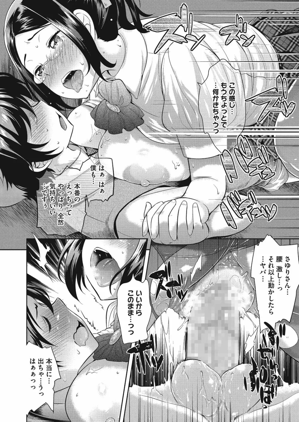 今夜もお姉さんと… Page.18