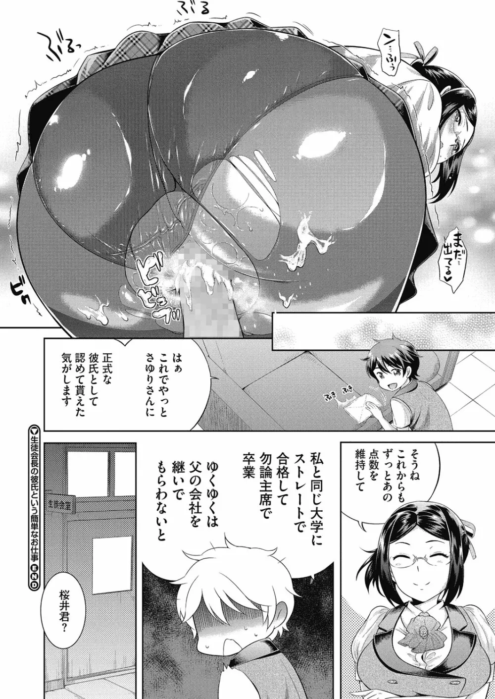 今夜もお姉さんと… Page.20