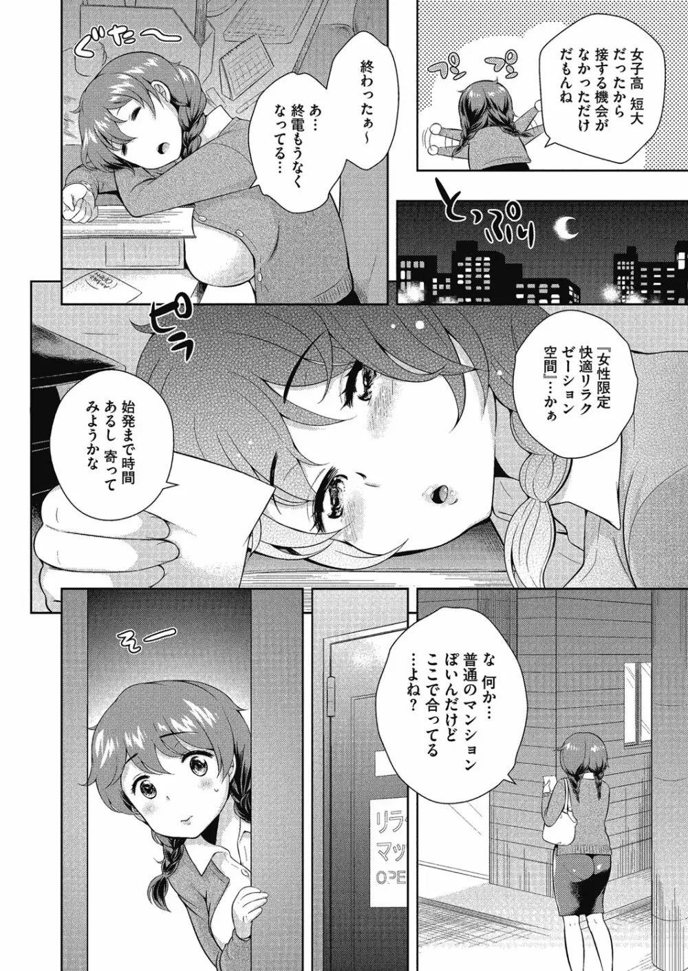 今夜もお姉さんと… Page.22