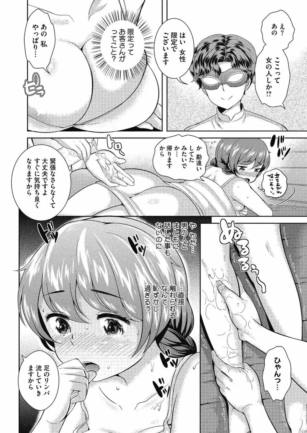 今夜もお姉さんと… Page.24