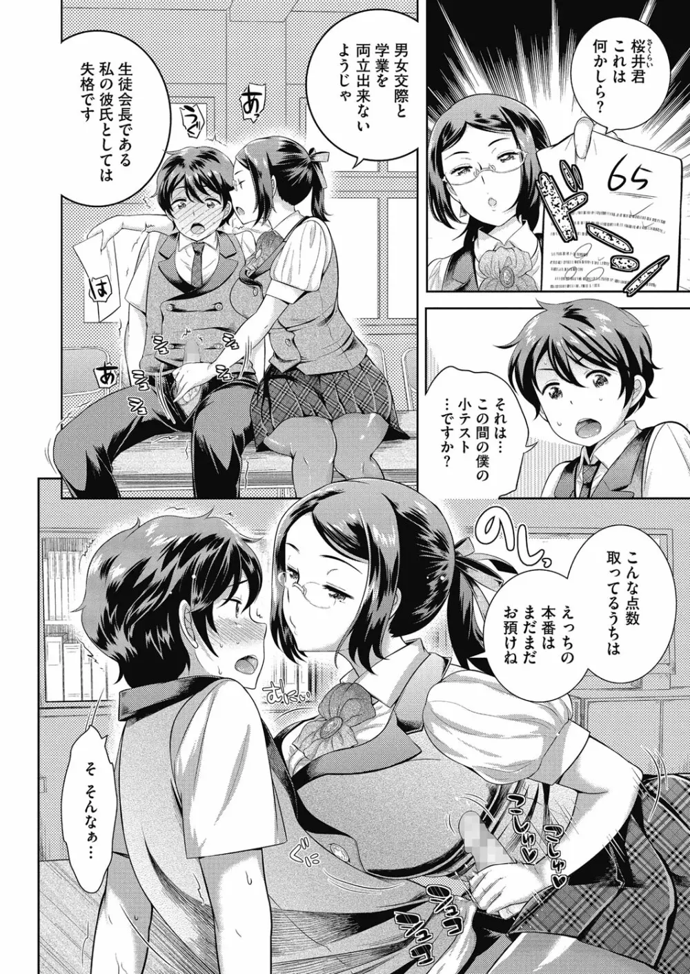 今夜もお姉さんと… Page.4