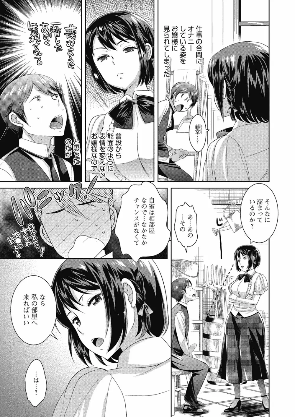 今夜もお姉さんと… Page.41