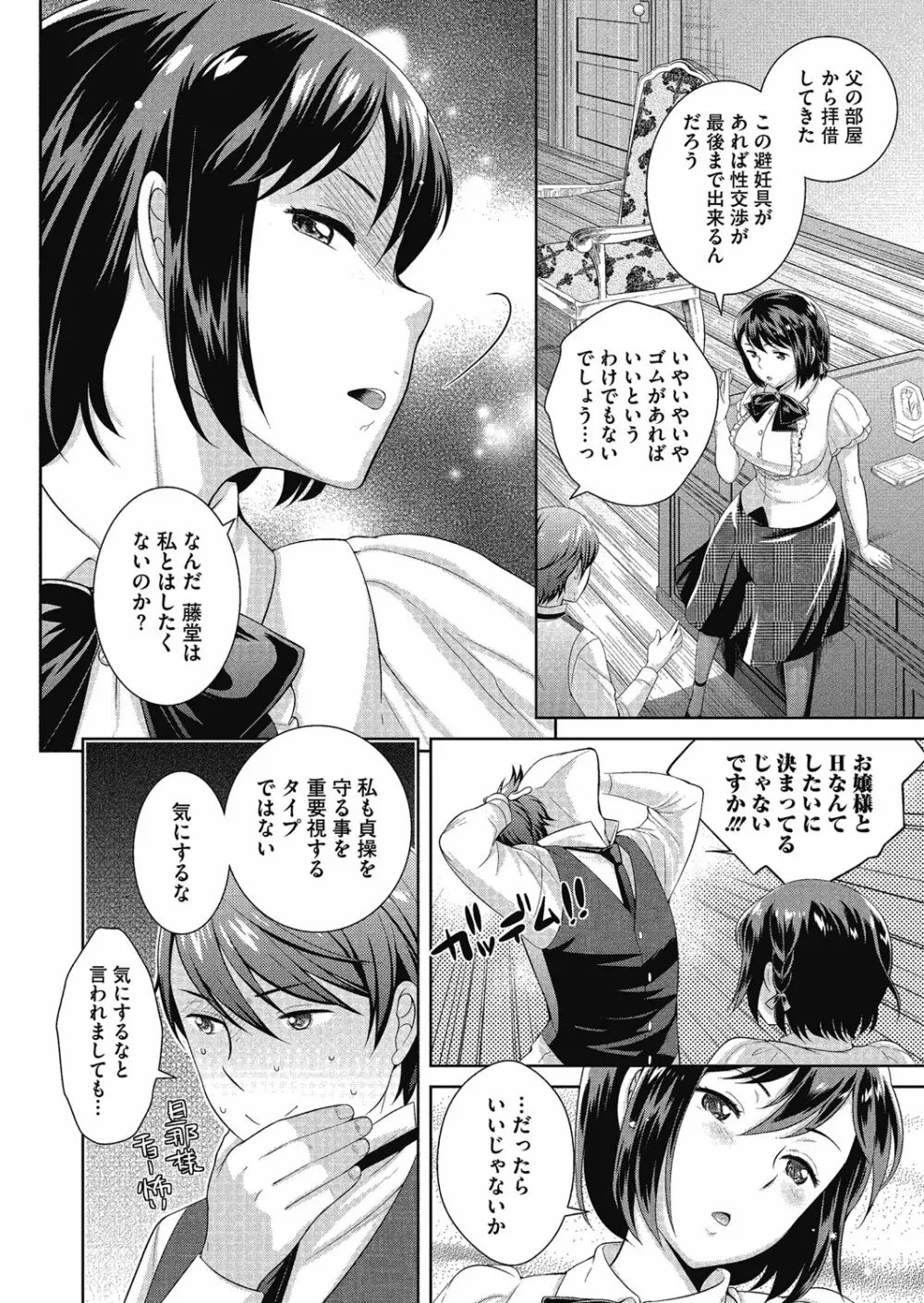 今夜もお姉さんと… Page.44