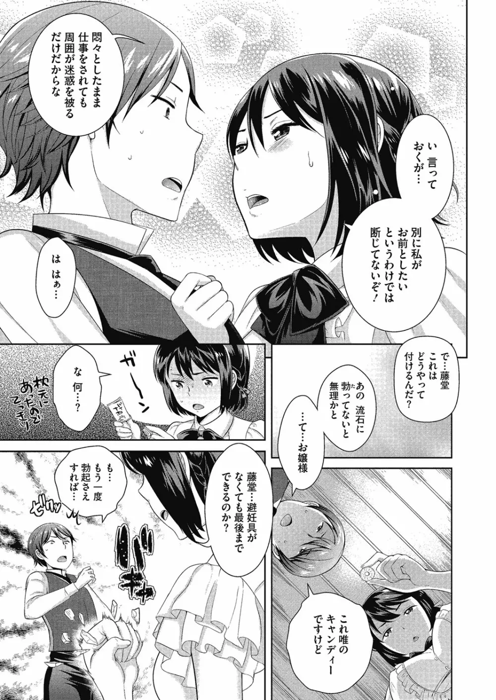 今夜もお姉さんと… Page.45