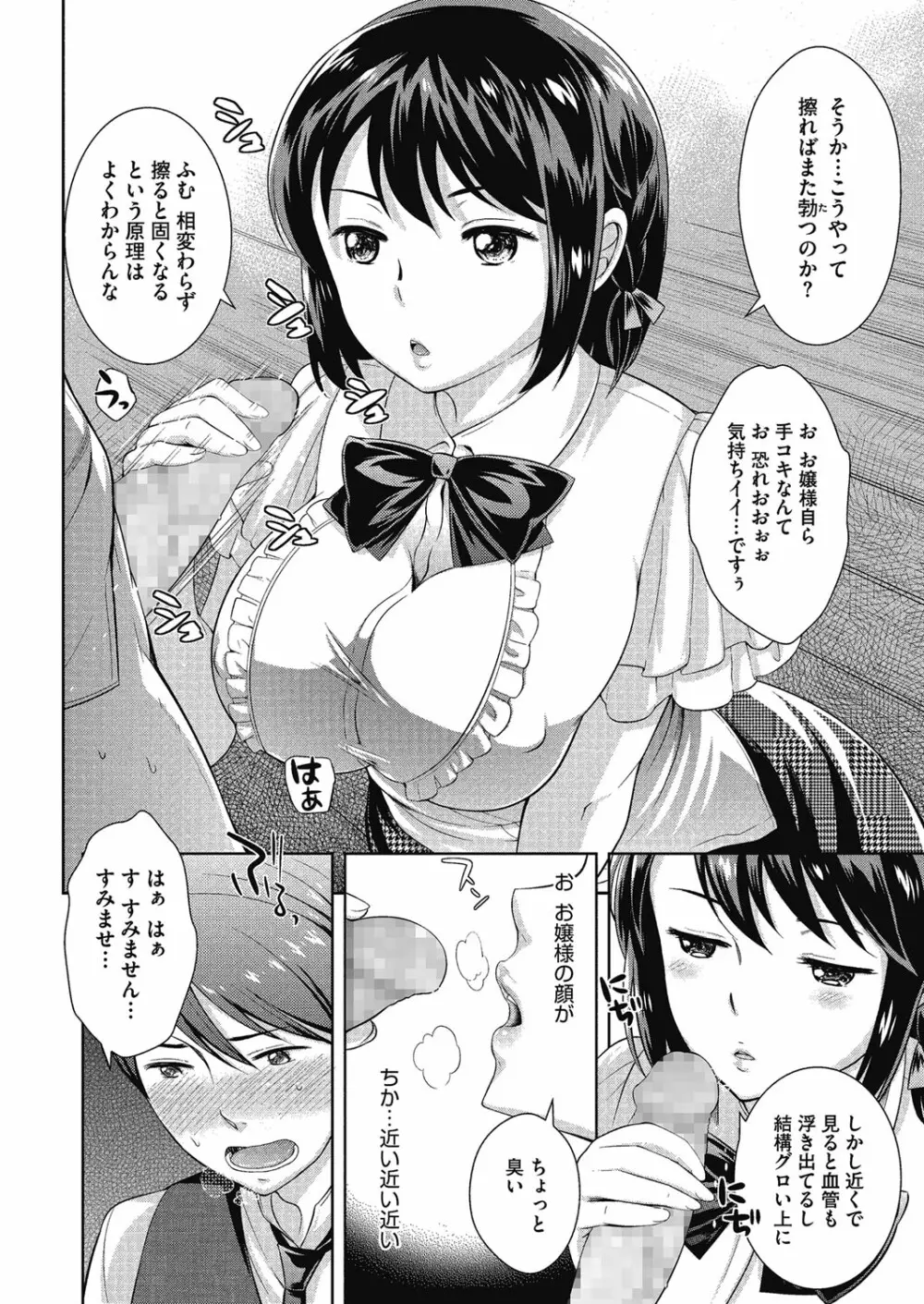 今夜もお姉さんと… Page.46