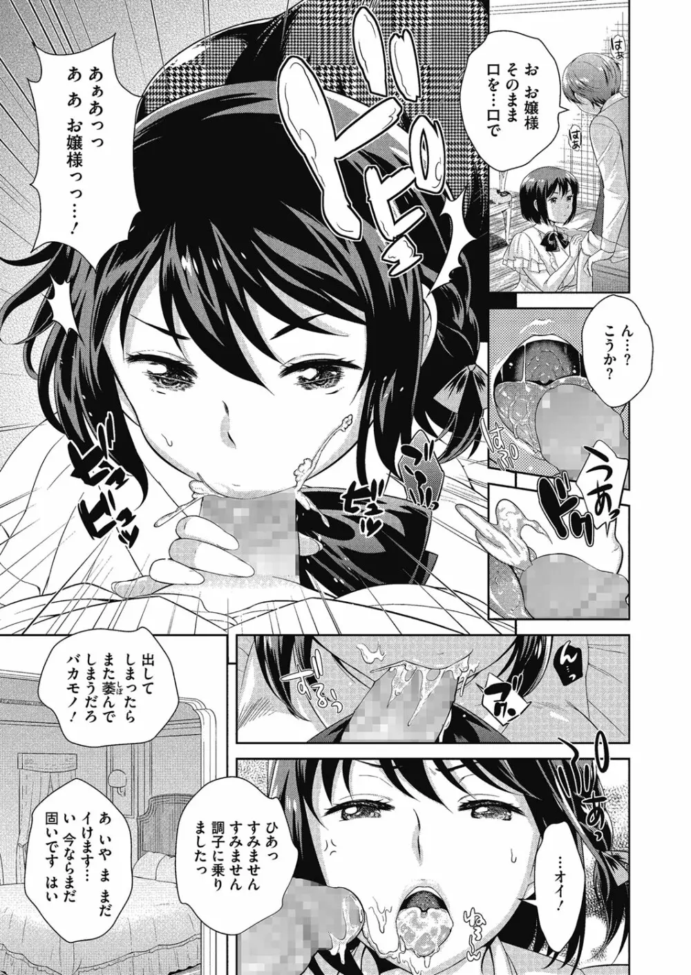 今夜もお姉さんと… Page.47