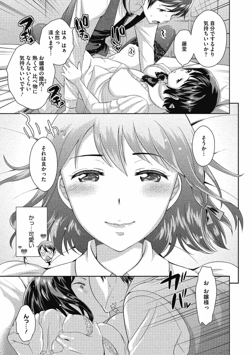 今夜もお姉さんと… Page.49