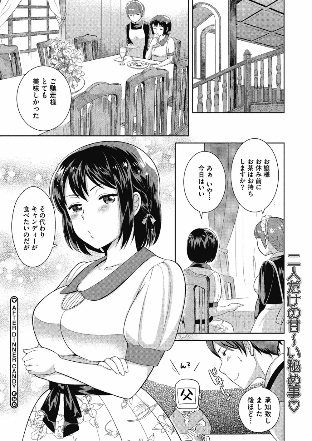 今夜もお姉さんと… Page.56