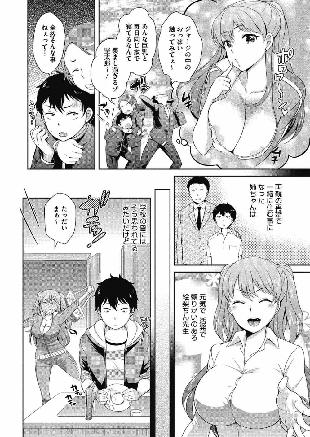 今夜もお姉さんと… Page.58