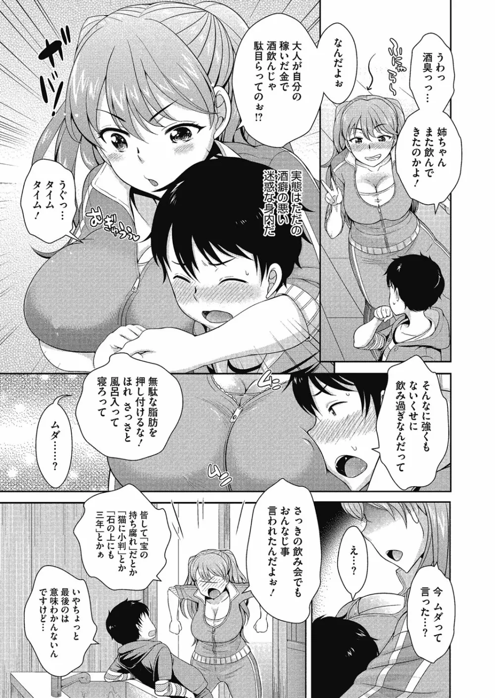 今夜もお姉さんと… Page.59