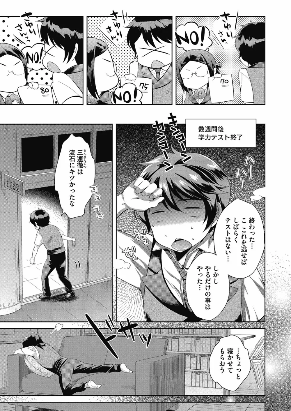 今夜もお姉さんと… Page.7