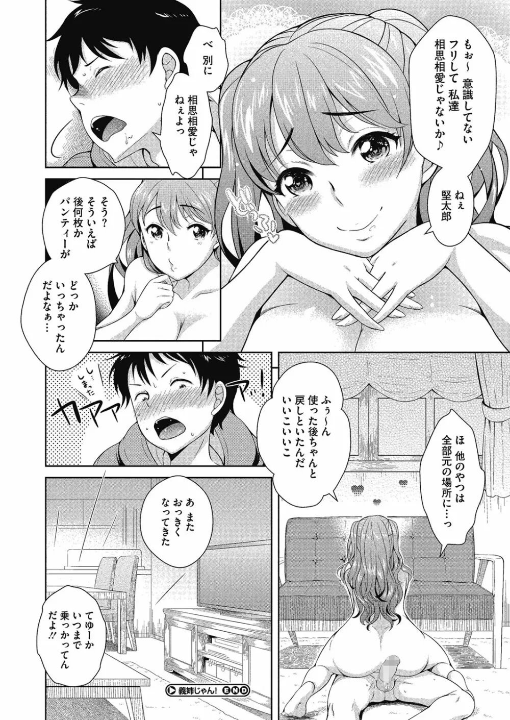 今夜もお姉さんと… Page.74