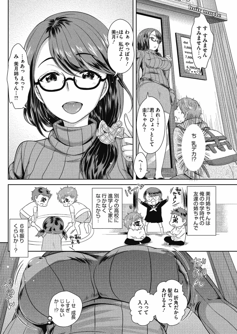 今夜もお姉さんと… Page.76