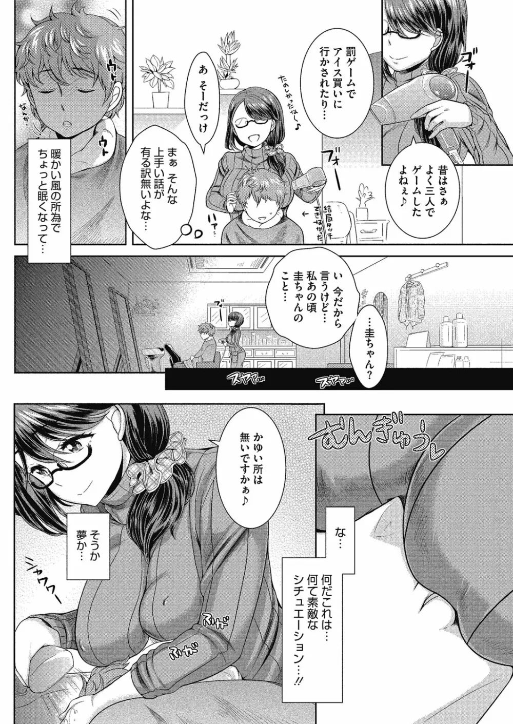 今夜もお姉さんと… Page.78