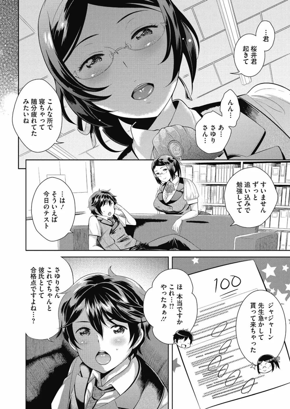 今夜もお姉さんと… Page.8