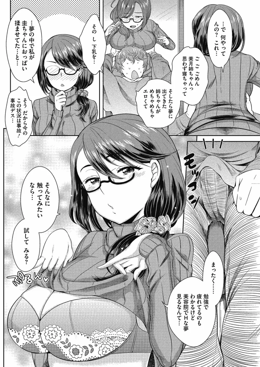 今夜もお姉さんと… Page.80