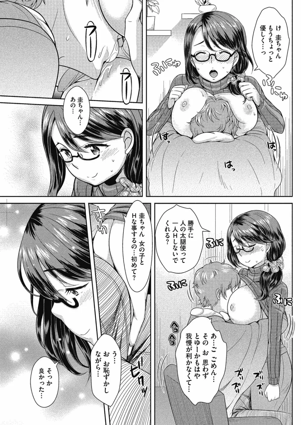 今夜もお姉さんと… Page.83