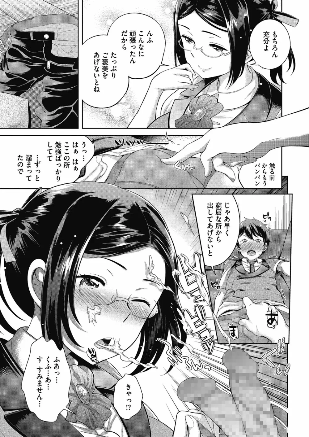 今夜もお姉さんと… Page.9