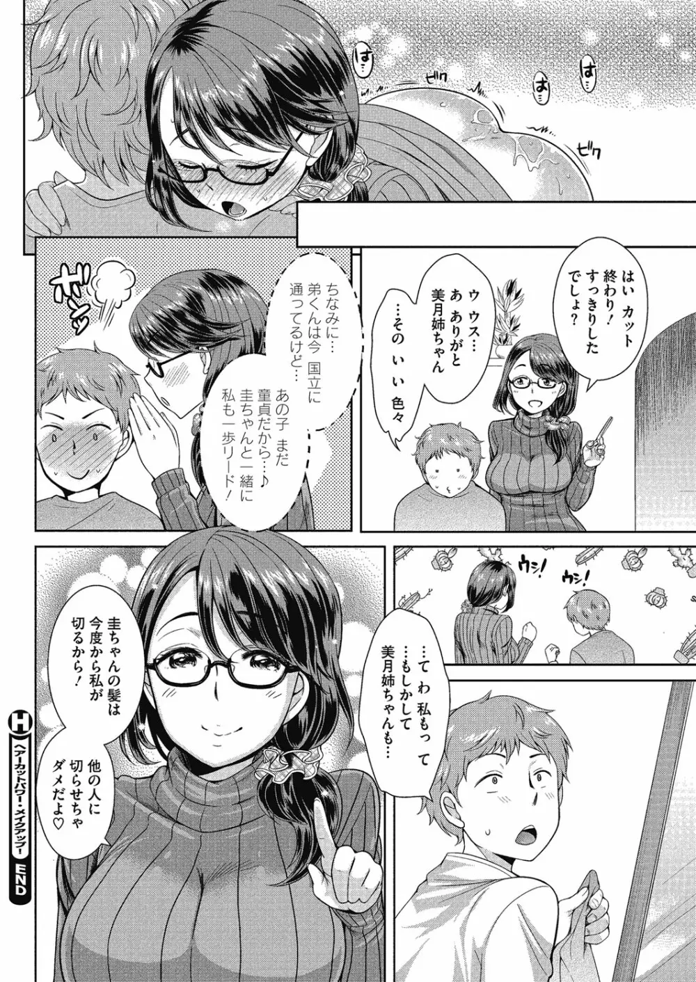 今夜もお姉さんと… Page.92