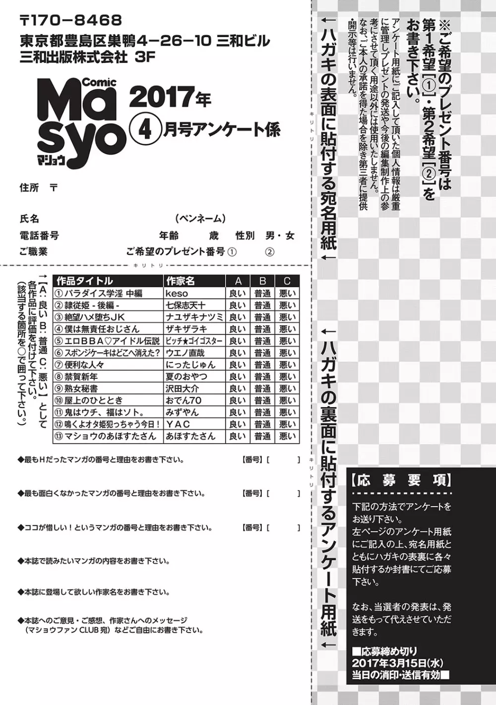 コミック・マショウ 2017年4月号 Page.289