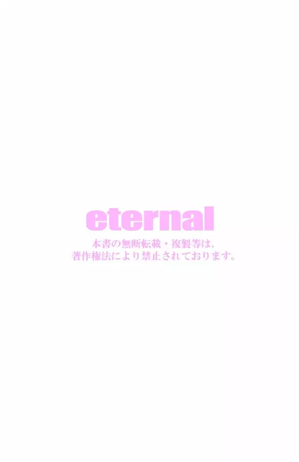 eternal VOL.28 Page.51