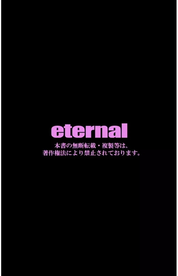 eternal VOL.28 Page.71