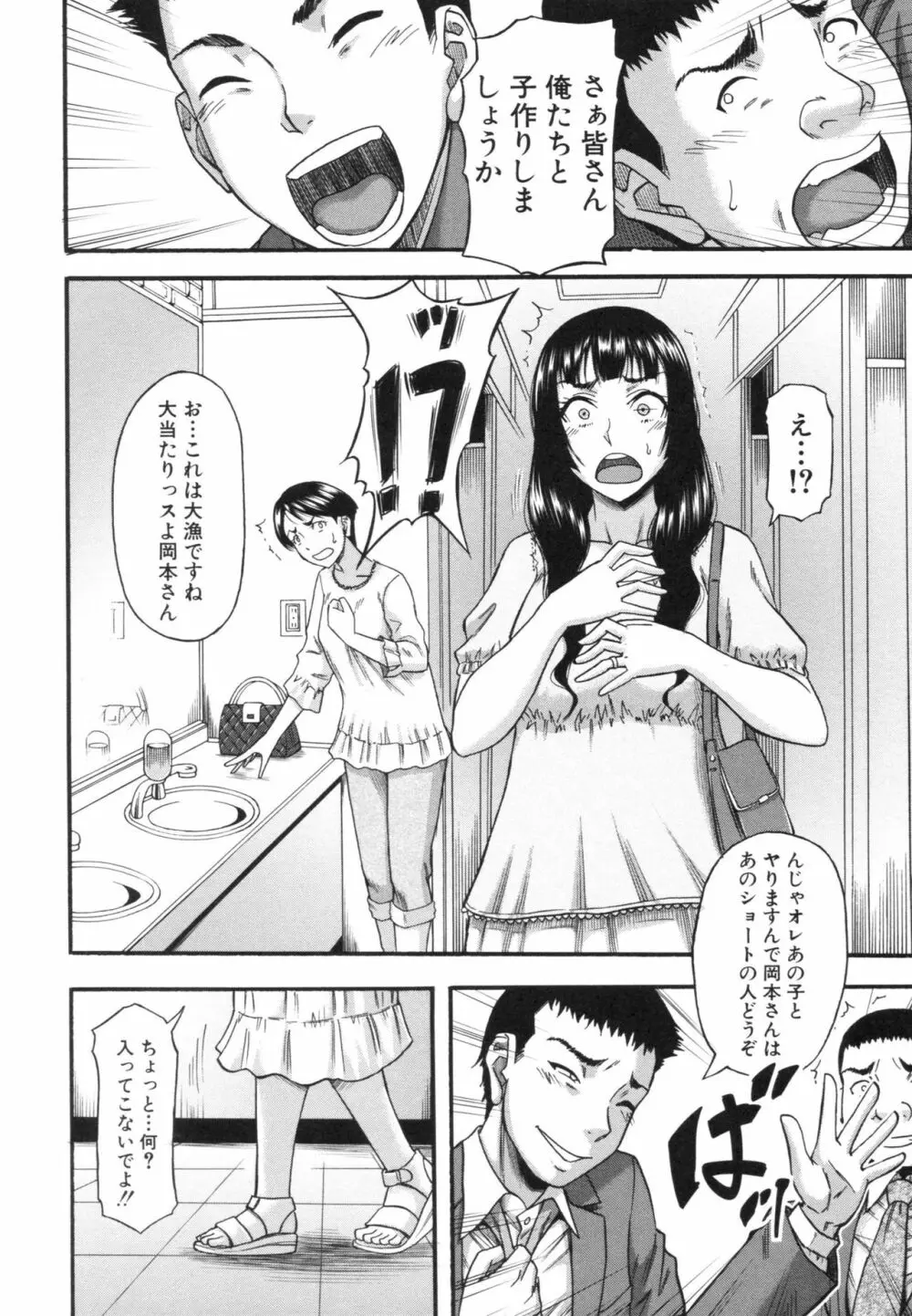 僕が夢見た誰とでも犯れる世界は、女が男を犯る世界だった Page.116