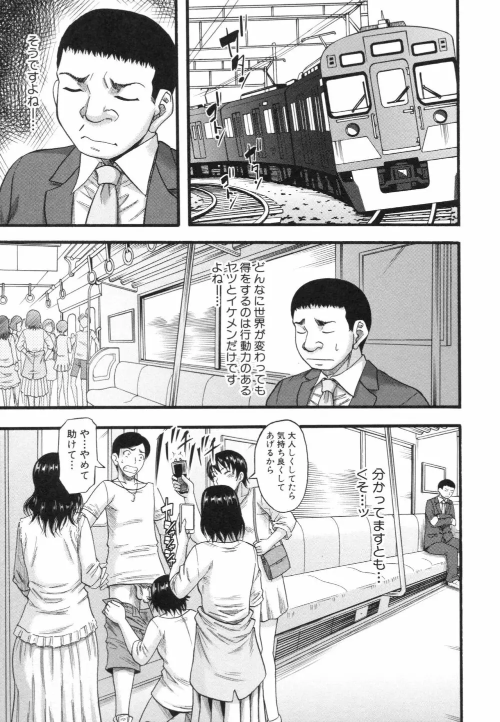 僕が夢見た誰とでも犯れる世界は、女が男を犯る世界だった Page.139