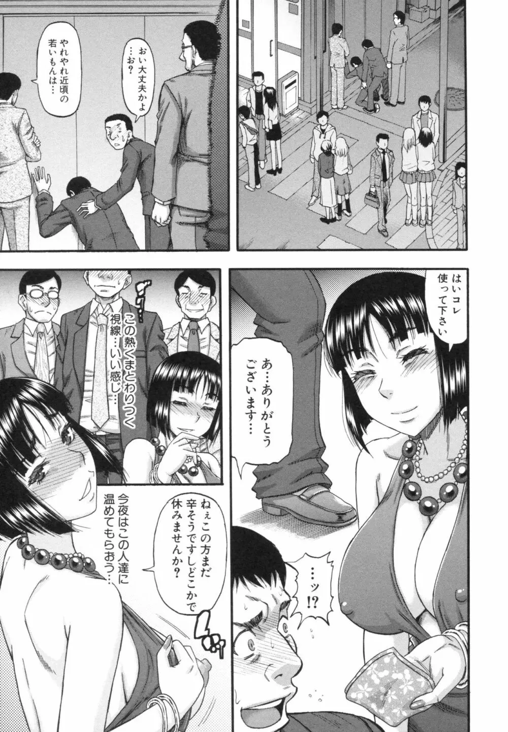 僕が夢見た誰とでも犯れる世界は、女が男を犯る世界だった Page.166