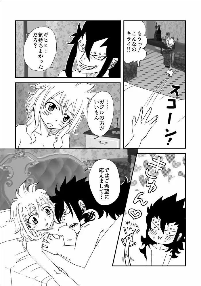 彼は大人？ Page.10