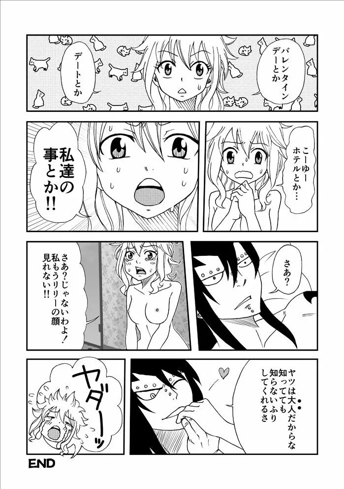 彼は大人？ Page.15