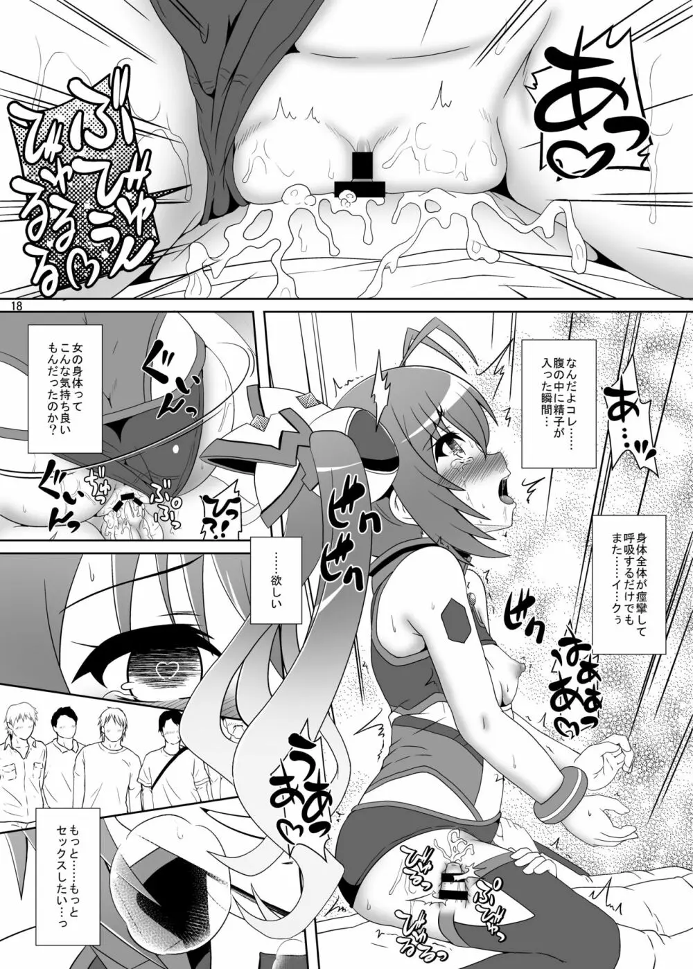 全てはツインテールの愛ゆえに!! Page.17