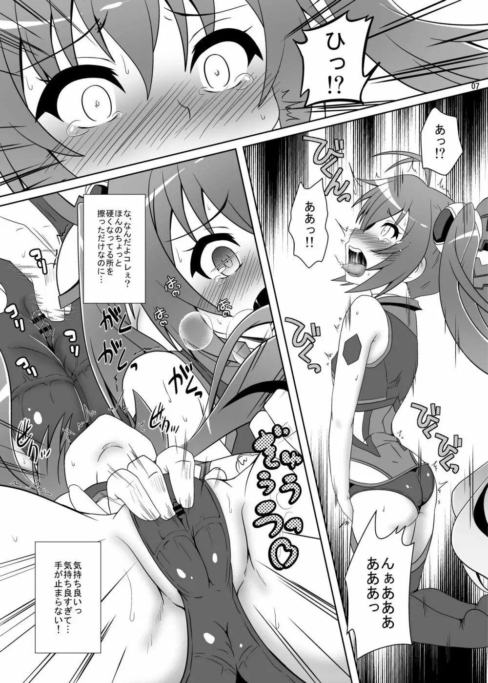 全てはツインテールの愛ゆえに!! Page.6